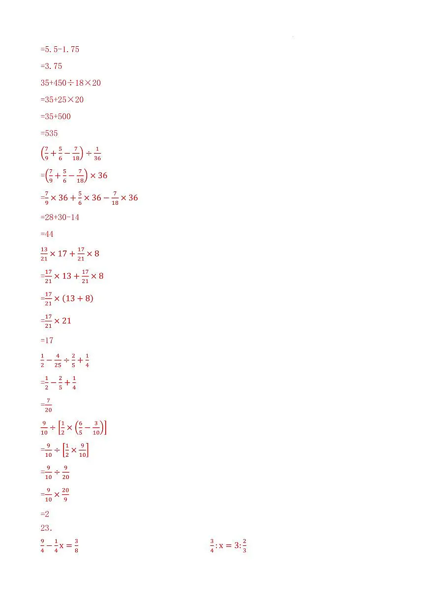 小升初分班考试培优卷-2024-2025学年六年级下册数学人教版(参考答案)第2页