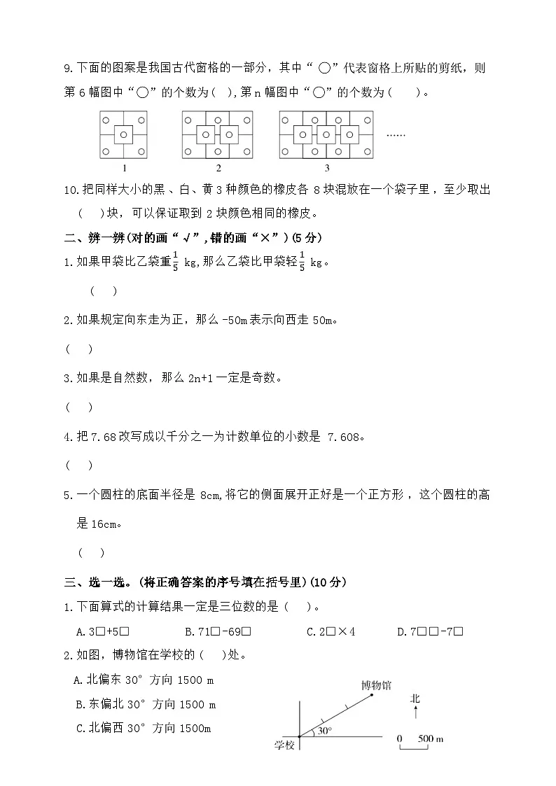 2025学年人教版小学六年级数学下册期末整理与复习质量测评卷第2页