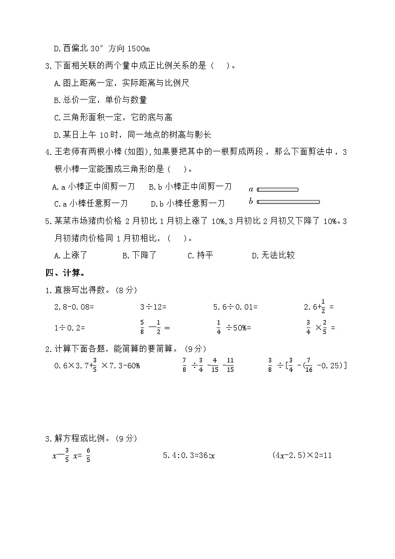 2025学年人教版小学六年级数学下册期末整理与复习质量测评卷第3页