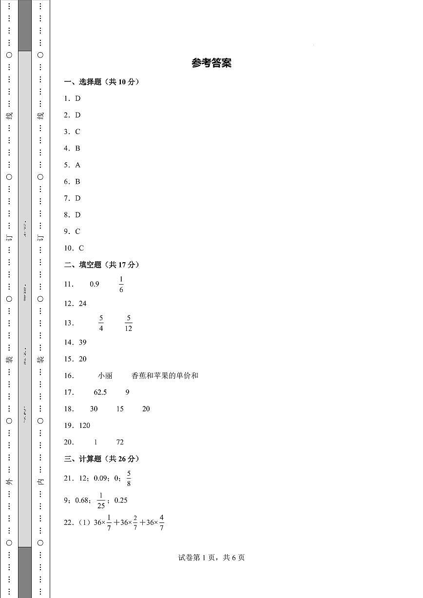 【参考答案】2025年小升初数学提高卷(北师大版)第1页