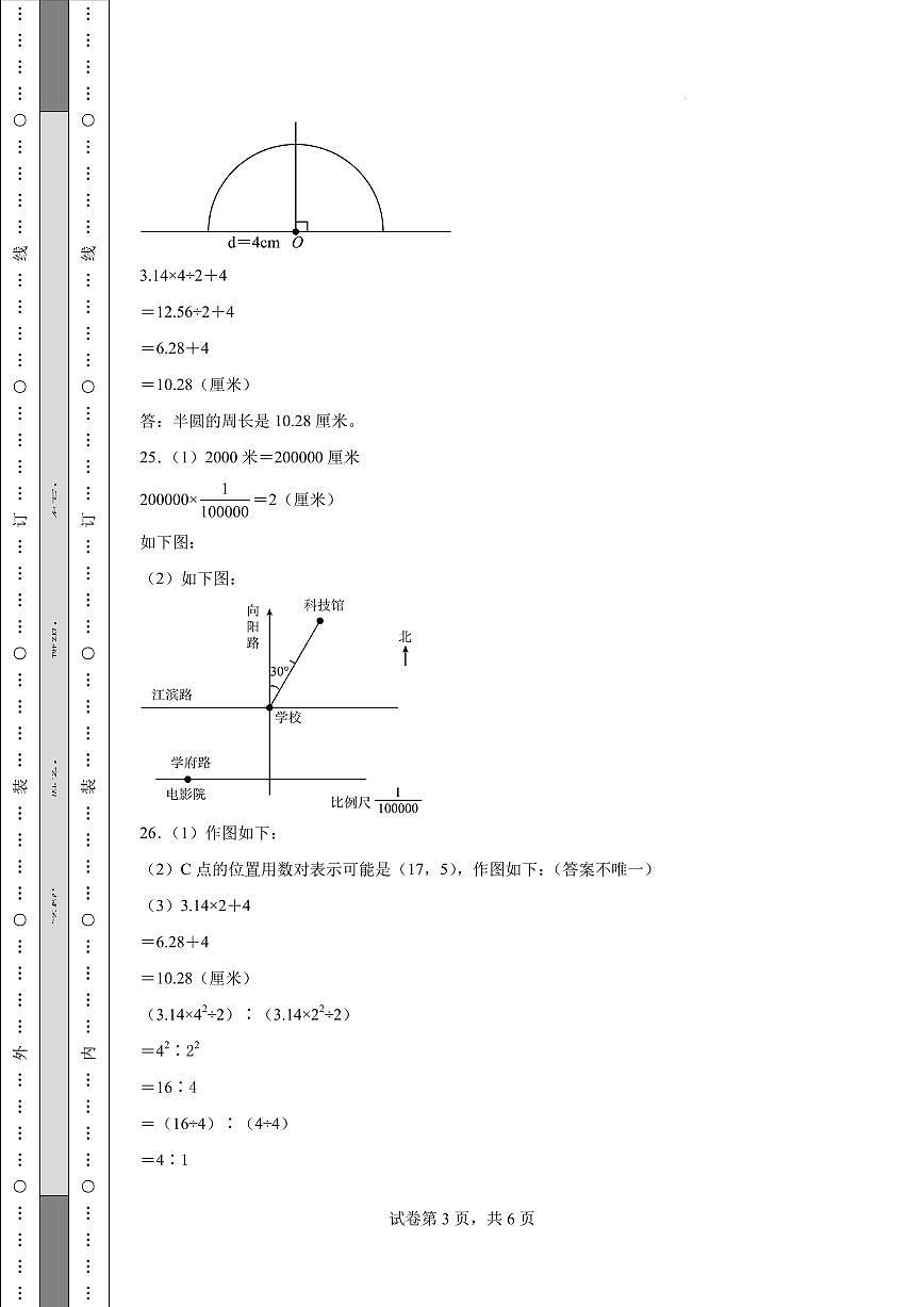 【参考答案】2025年小升初数学提高卷(北师大版)第3页