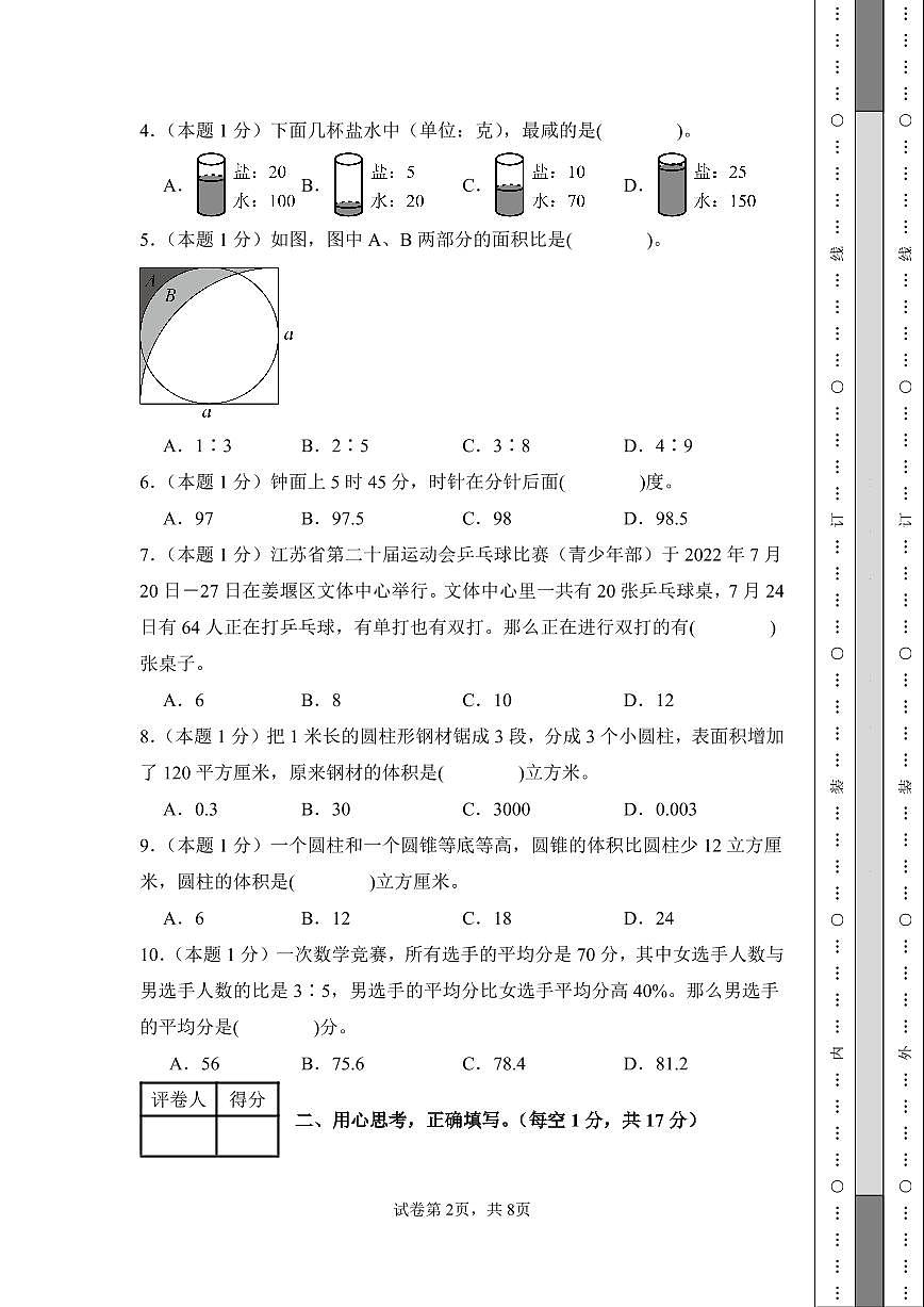 【A4考试版】2025年小升初数学提高卷(北师大版)第2页
