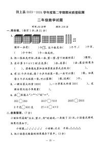 山东省济宁市汶上县2023-2024 学年二年级下学期期末数学试题及答案