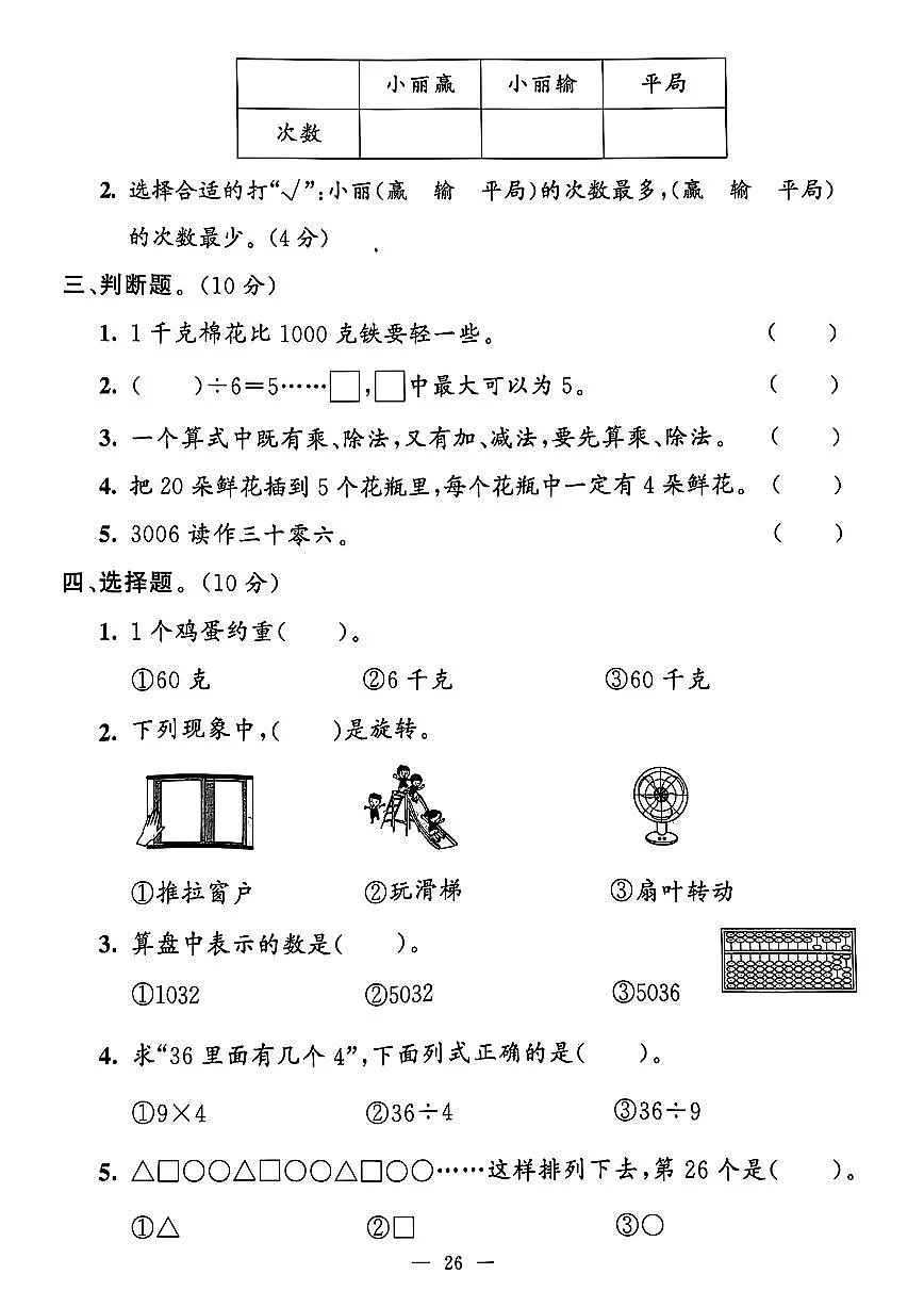 山东省济宁市汶上县2023-2024 学年二年级下学期期末数学试题及答案第2页