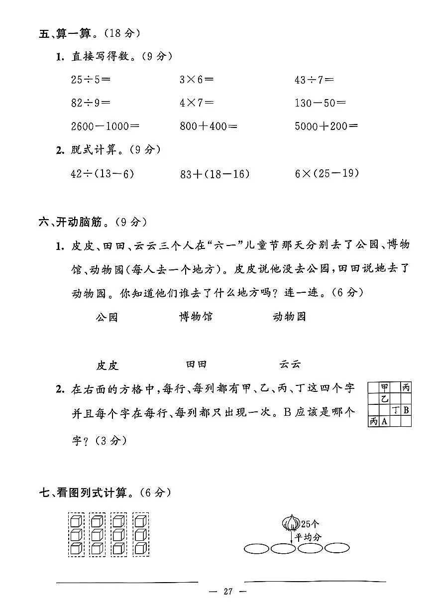 山东省济宁市汶上县2023-2024 学年二年级下学期期末数学试题及答案第3页