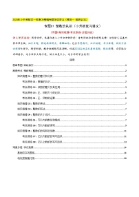 专题01+整数的认识（模块一+数的认识）讲义-2025年小升初数学一轮复习精编专题讲练测（学生版+教师版）