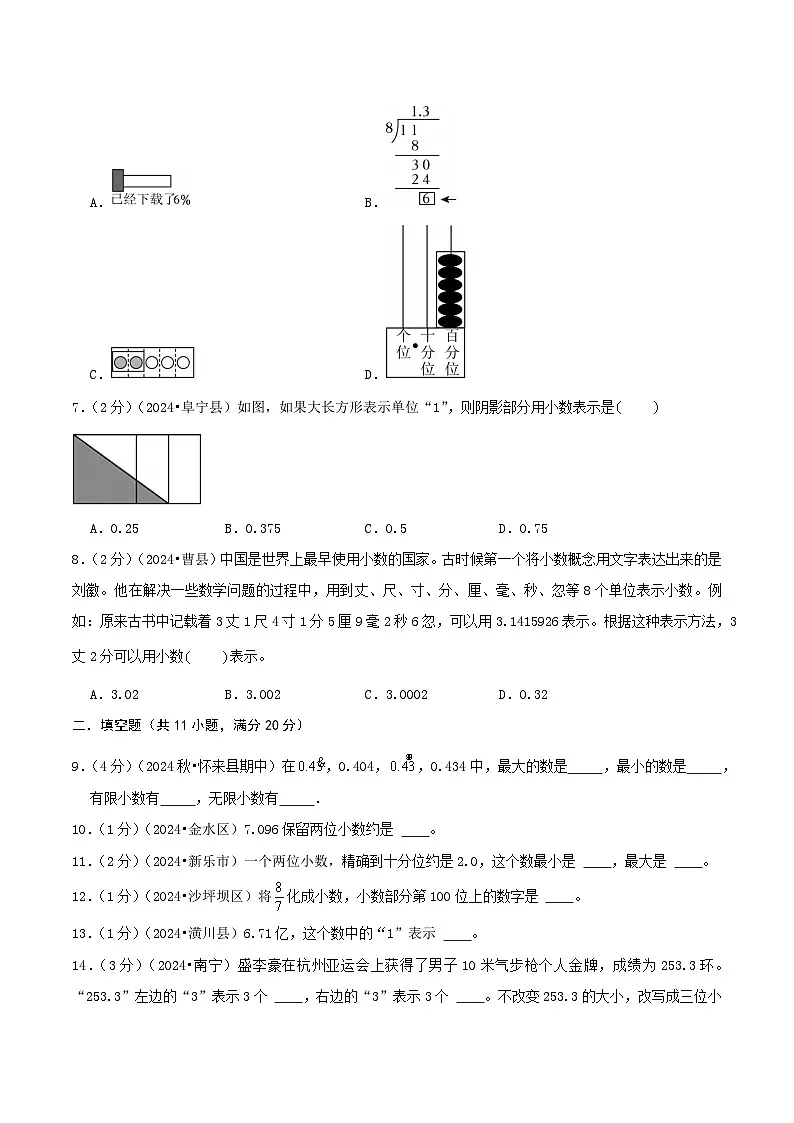 专题02 小数的认识(小升初复习专练)学生版第2页