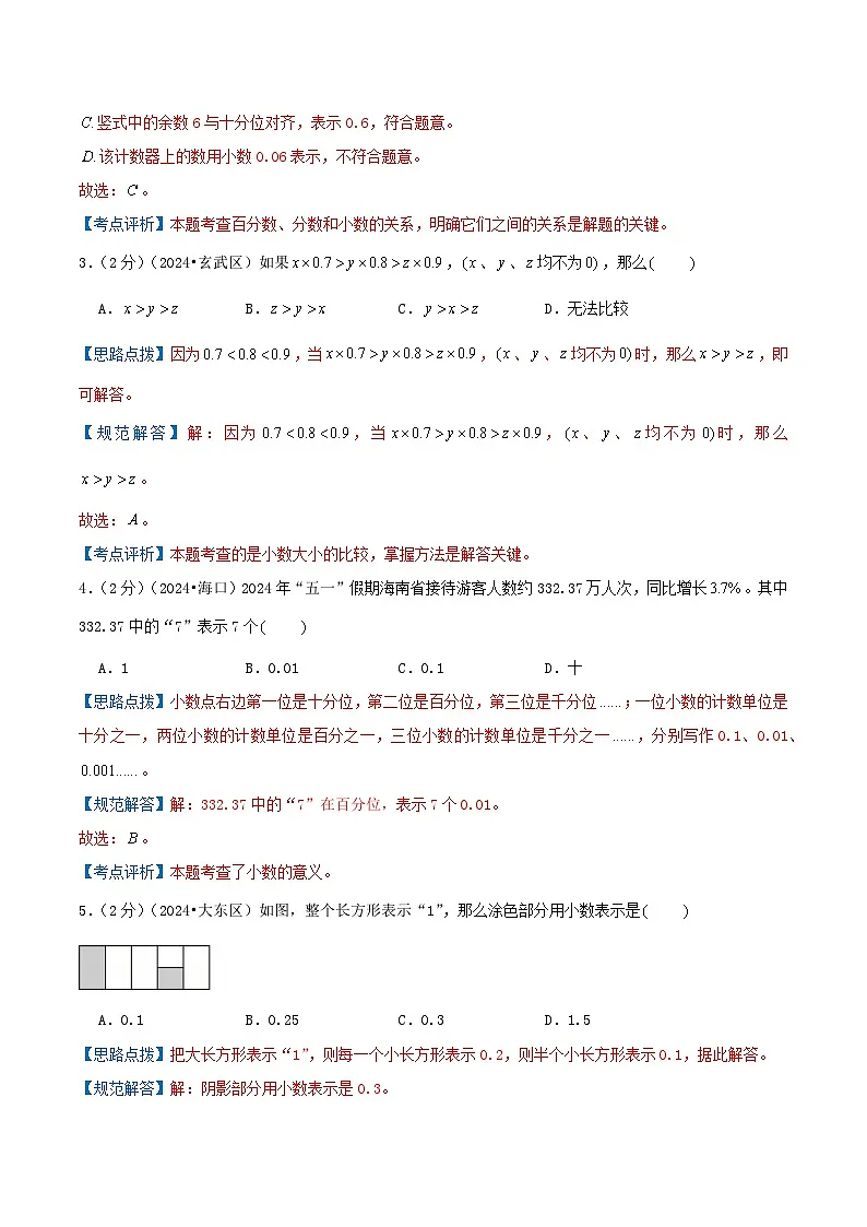 专题02 小数的认识(小升初复习专练)教师版第2页