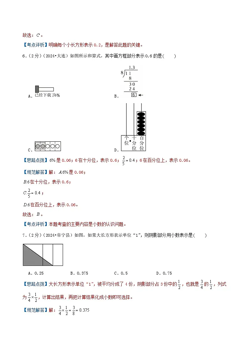 专题02 小数的认识(小升初复习专练)教师版第3页