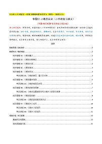 专题02+小数的认识（模块一+数的认识）讲义-2025年小升初数学一轮复习精编专题讲练测（学生版+教师版）