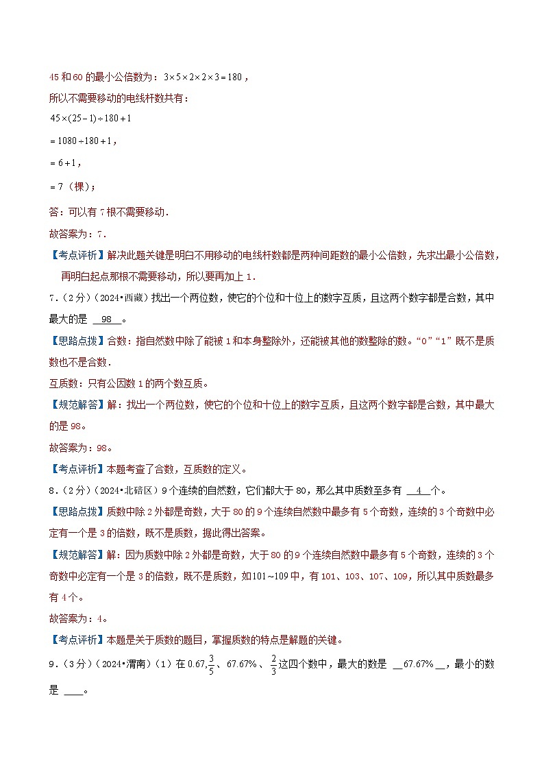 专题03 因数和倍数(小升初复习专练)教师版第3页