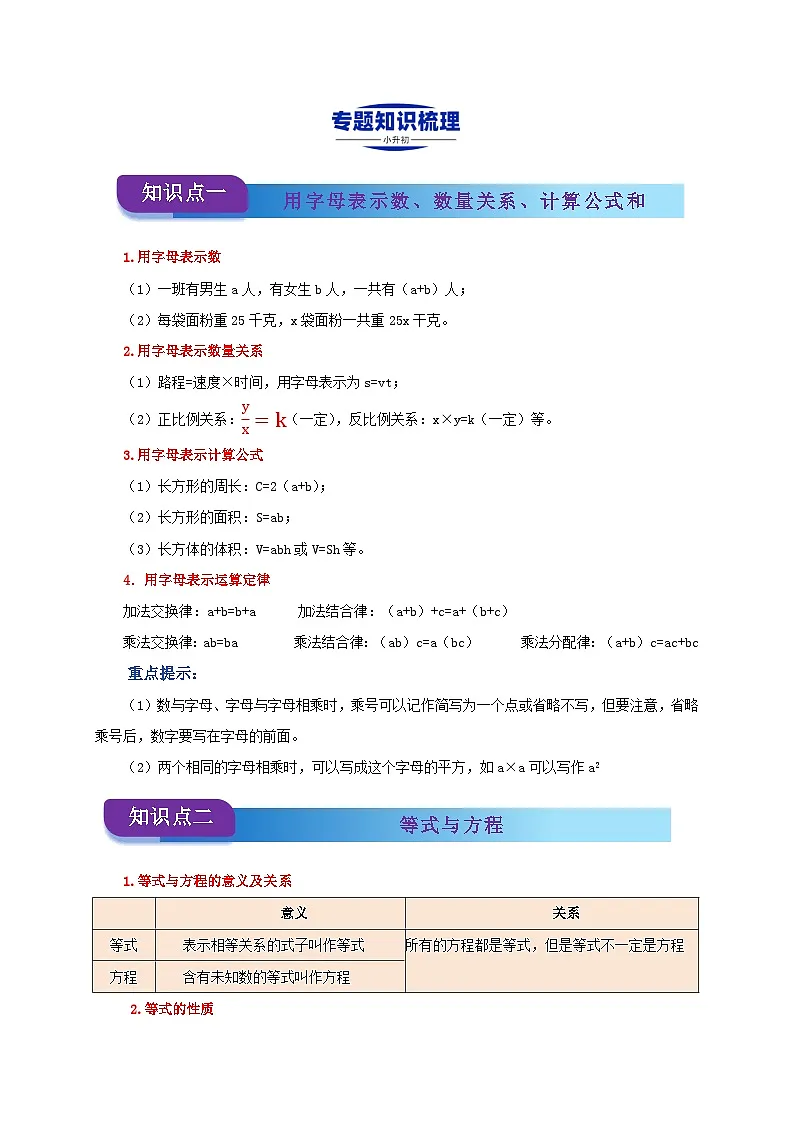 2025学年小升初数学复习讲义(通用版)专题04《式与方程》(教师版)第2页