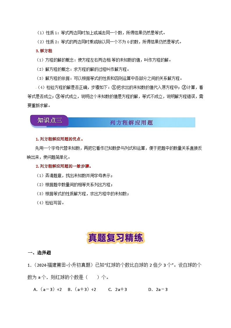 2025学年小升初数学复习讲义(通用版)专题04《式与方程》(教师版)第3页