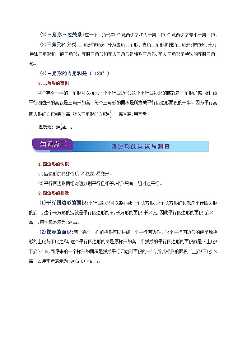 2025学年小升初数学复习讲义(通用版)专题12《平面图形的认识与测量》(学生版)(1)第3页