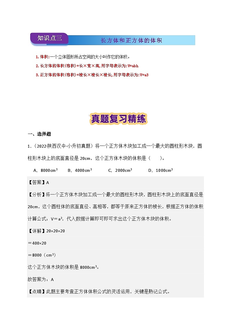 2025学年小升初数学复习讲义(通用版)专题14《长方体和正方体的认识、周长、面积与体积》(教师版)(1)第3页