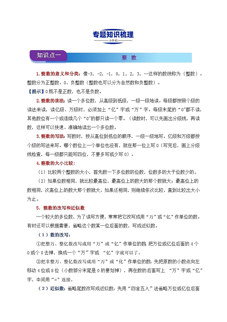 2025学年小升初数学复习讲义(通用版)专题01《整数和小数的认识》(教师版)第2页