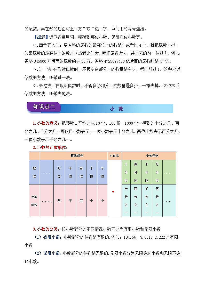 2025学年小升初数学复习讲义(通用版)专题01《整数和小数的认识》(教师版)第3页