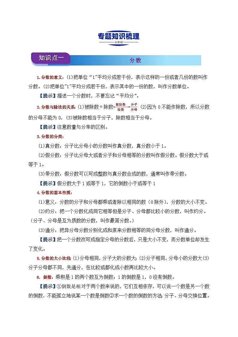 2025学年小升初数学复习讲义(通用版)专题02《分数和百分数的认识》(教师版)第2页