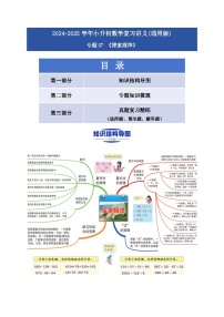 2025学年小升初数学复习讲义(通用版)专题07《探索规律》(学生版+解析)