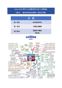 2025学年小升初数学复习讲义(通用版)专题08《解决简单实际问题和一般复合问题》(学生版+解析)