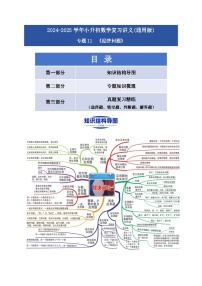 2025学年小升初数学复习讲义(通用版)专题11《经济问题》(学生版+解析)