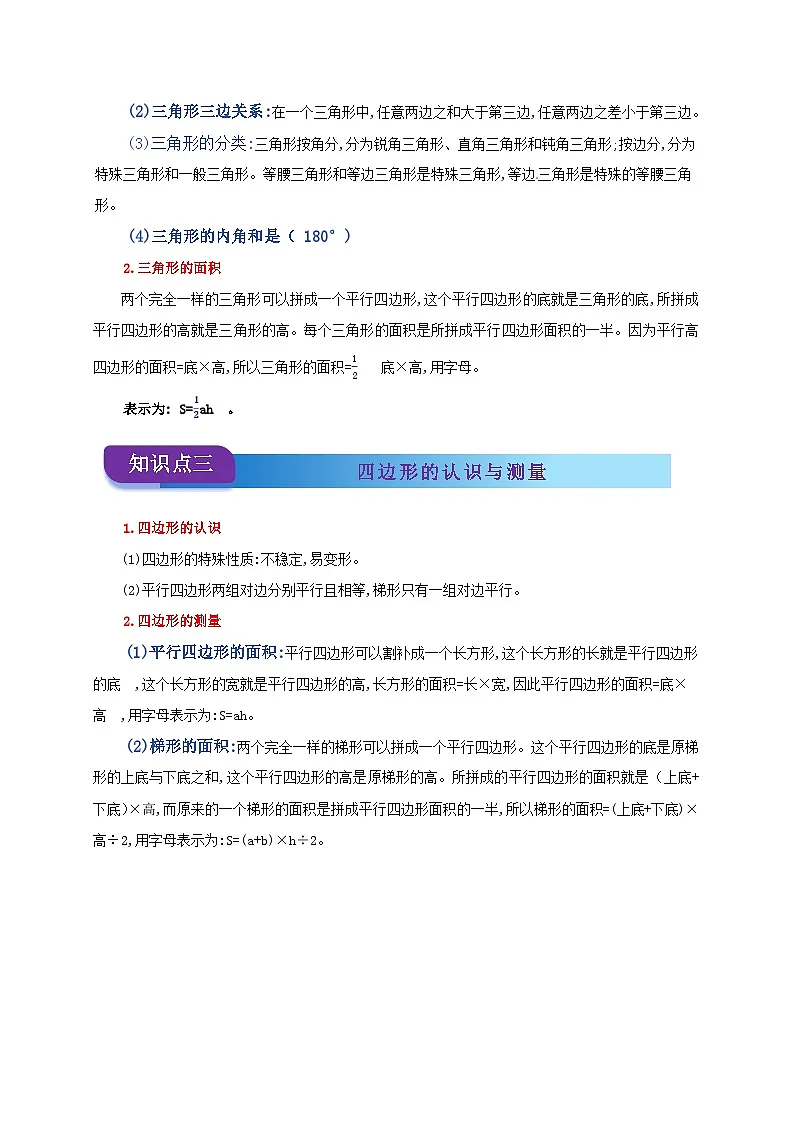 2025学年小升初数学复习讲义(通用版)专题12《平面图形的认识与测量》(教师版)第3页