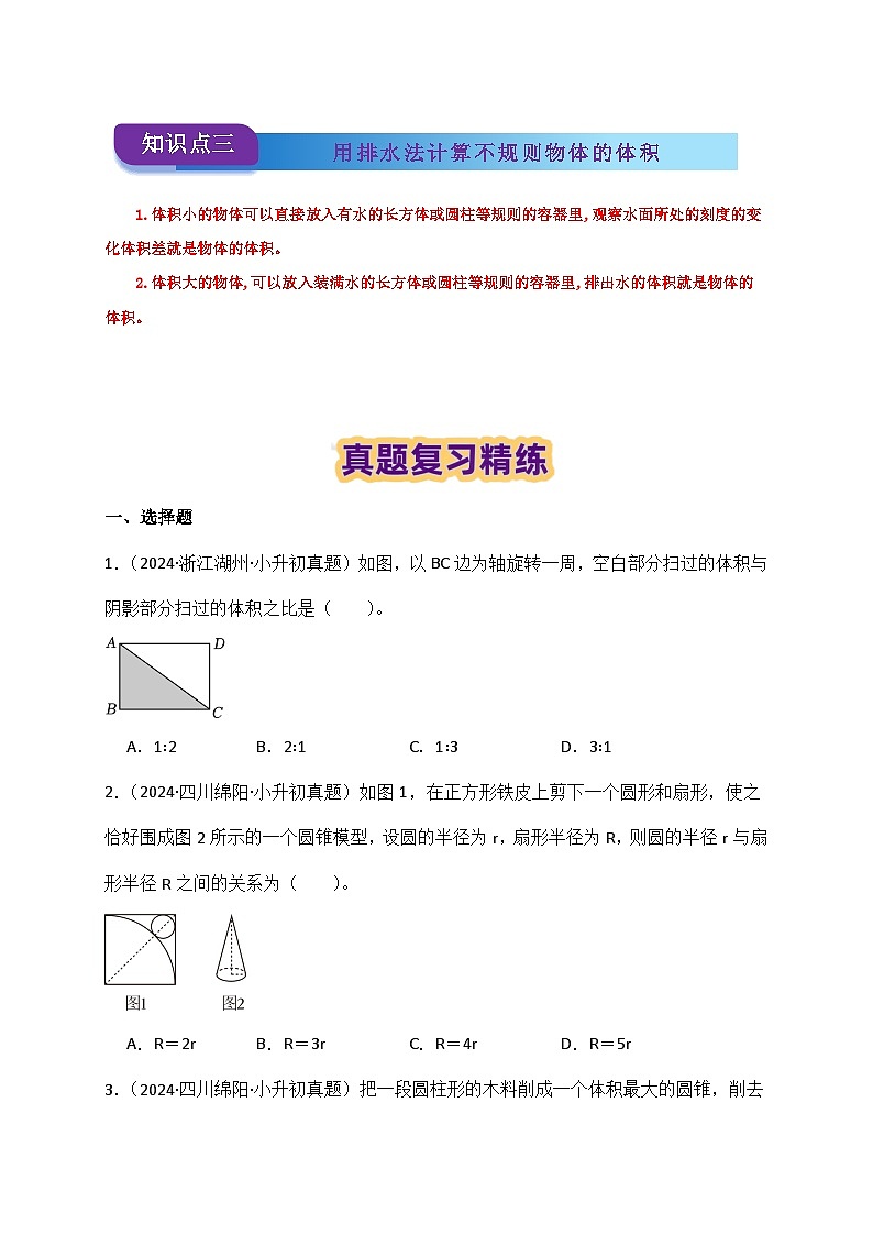 2025学年小升初数学复习讲义(通用版)专题15《圆柱和圆锥的认识、表面积与体积》(学生版)第3页