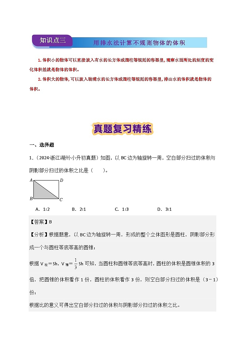 2025学年小升初数学复习讲义(通用版)专题15《圆柱和圆锥的认识、表面积与体积》(教师版)第3页