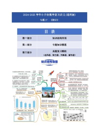 2025学年小升初数学复习讲义(通用版)专题17《统计》(学生版+解析)