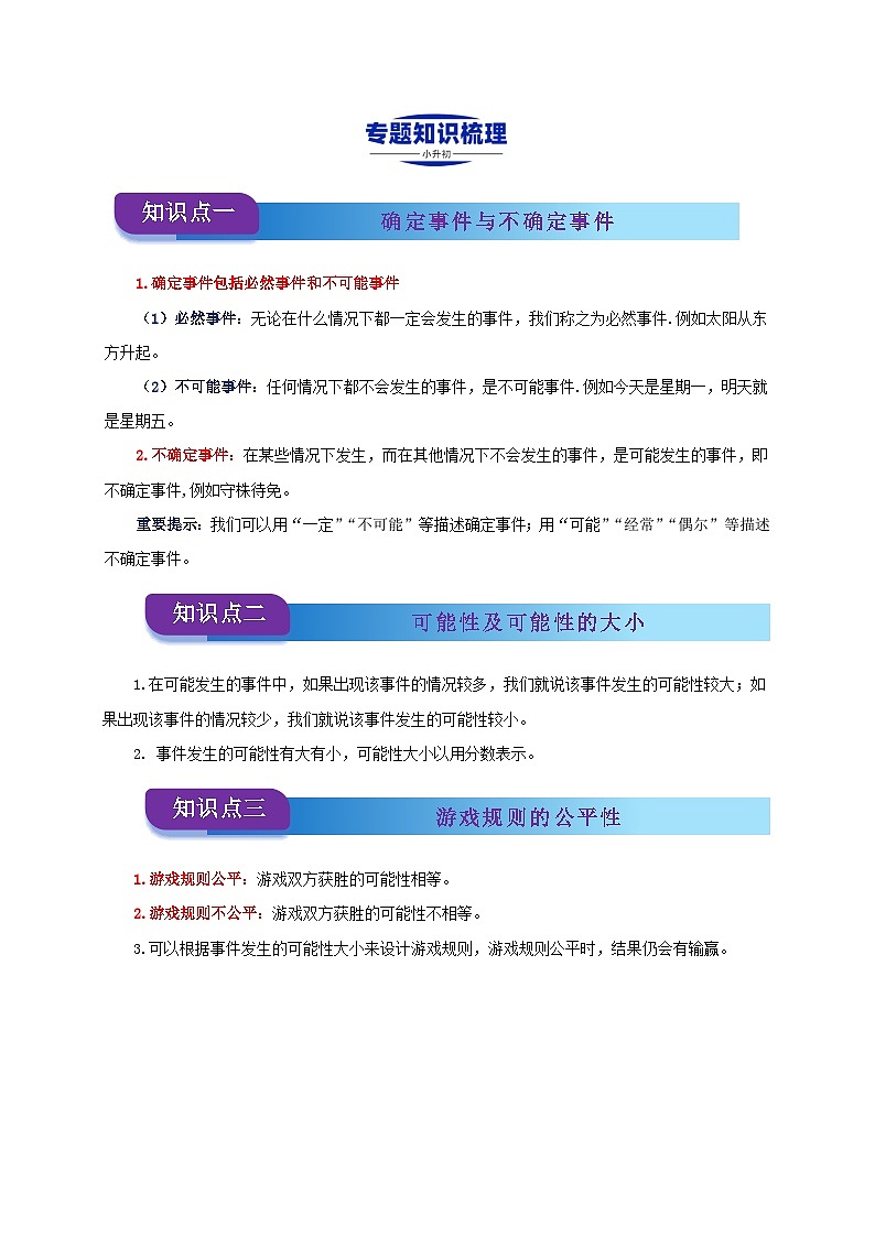 2025學(xué)年小升初數(shù)學(xué)復(fù)習(xí)講義(通用版)專題18《概率》(學(xué)生版)第2頁