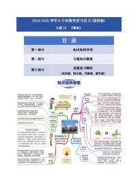 2025学年小升初数学复习讲义(通用版)专题18《概率》(学生版+解析)