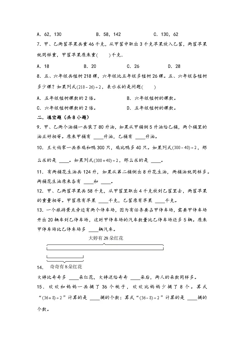 (典型应用题专项讲义)专题2 和差问题-小升初数学模块化思维提升(学生版)(通用版)(1)第3页