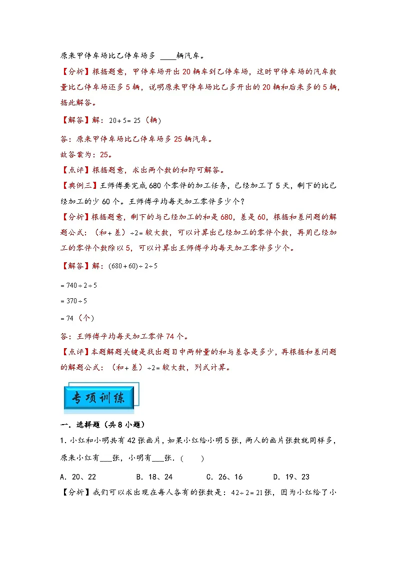 (典型应用题专项讲义)专题2 和差问题-小升初数学模块化思维提升(教师版)(通用版)(1)第2页
