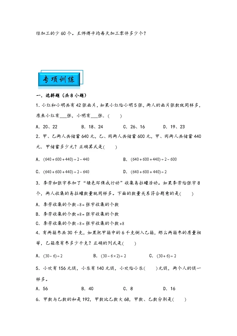 (典型应用题专项讲义)专题2 和差问题-小升初数学模块化思维提升(学生版)(通用版)第2页