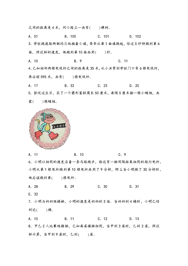 (典型应用题专项讲义)专题5 植树问题-小升初数学模块化思维提升(学生版)(通用版)第3页