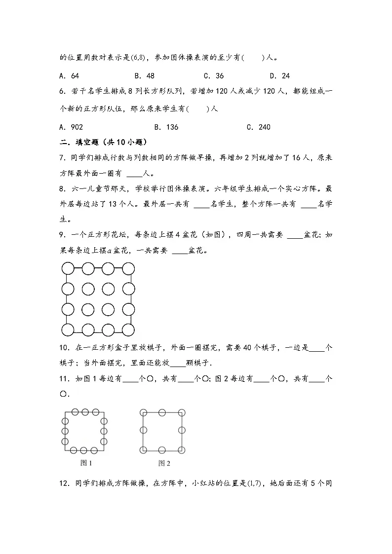 (典型应用题专项讲义)专题6 方阵问题-小升初数学模块化思维提升(学生版)(通用版)第3页