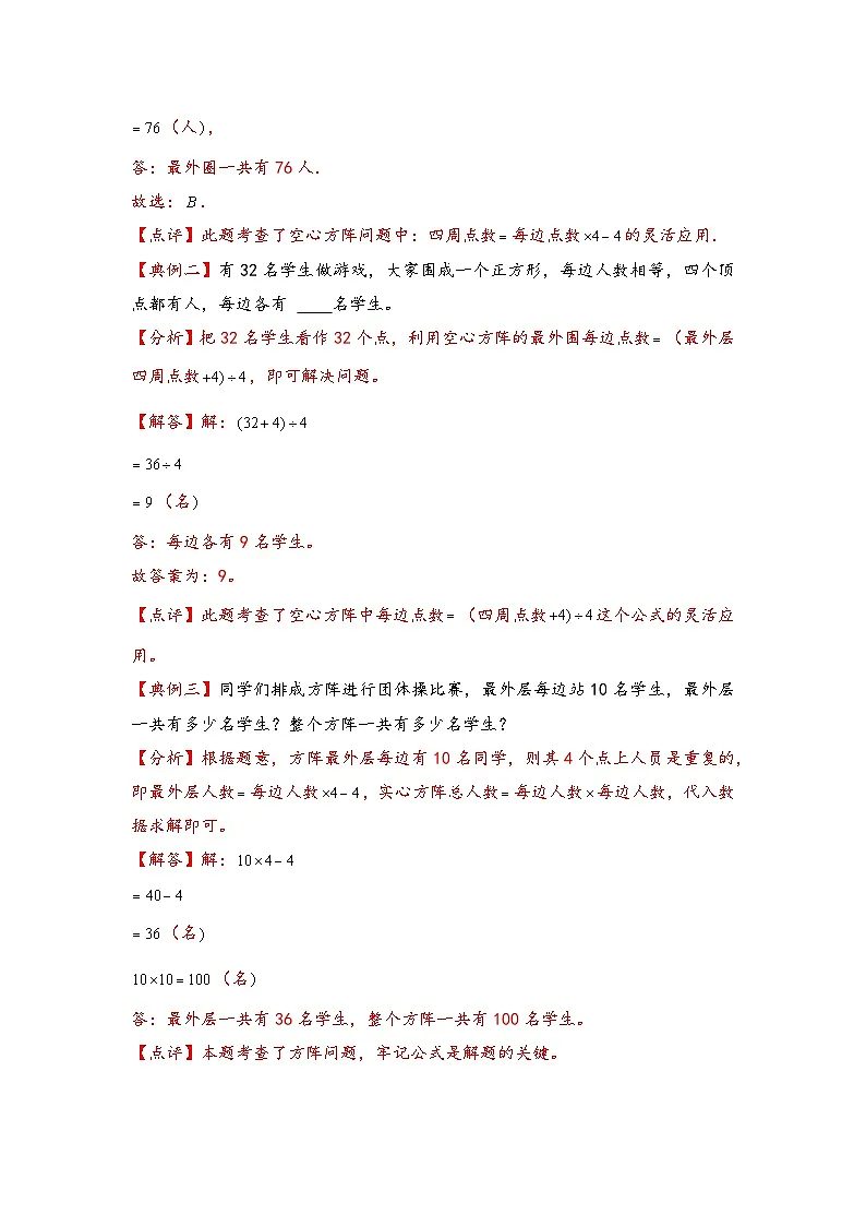 (典型应用题专项讲义)专题6 方阵问题-小升初数学模块化思维提升(教师版)(通用版)第2页