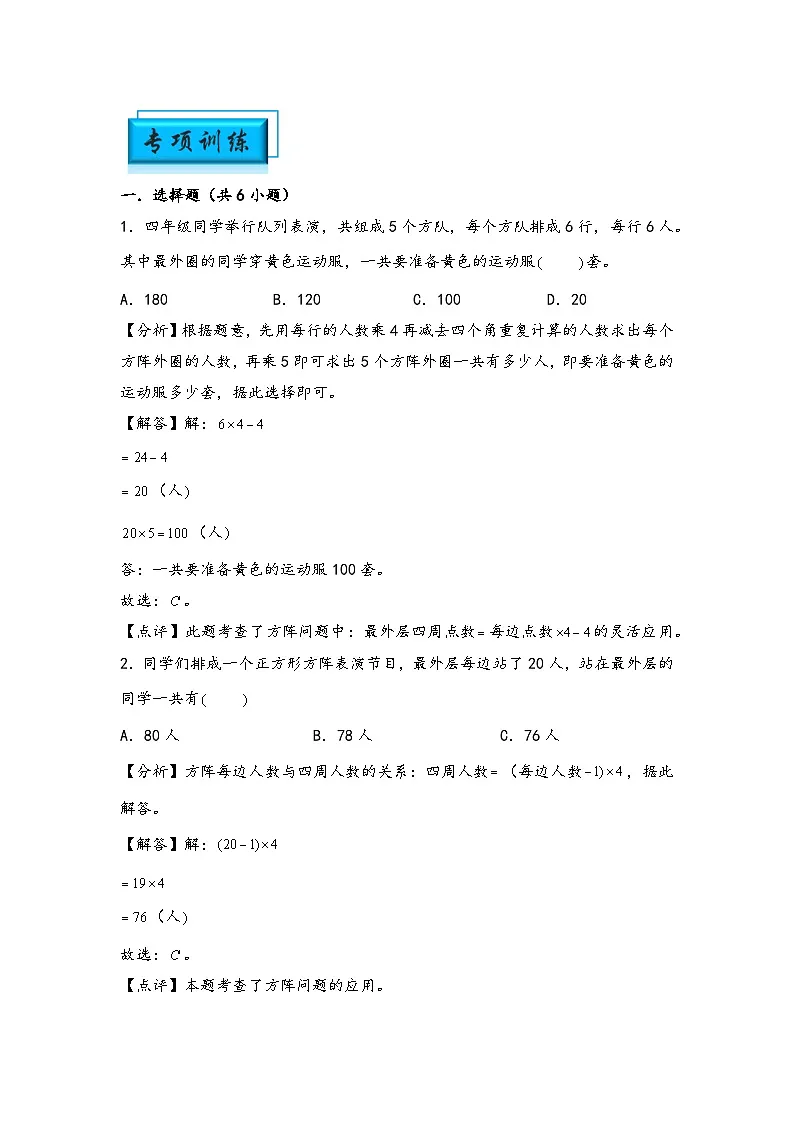 (典型应用题专项讲义)专题6 方阵问题-小升初数学模块化思维提升(教师版)(通用版)第3页