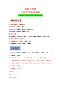 （典型应用题专项讲义）专题7 年龄问题-小升初数学模块化思维提升（通用版）