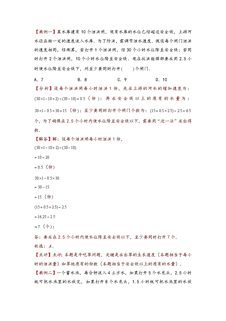 (典型应用题专项讲义)专题9-牛吃草问题-小升初数学模块化思维提升(教师版)(通用版)第2页