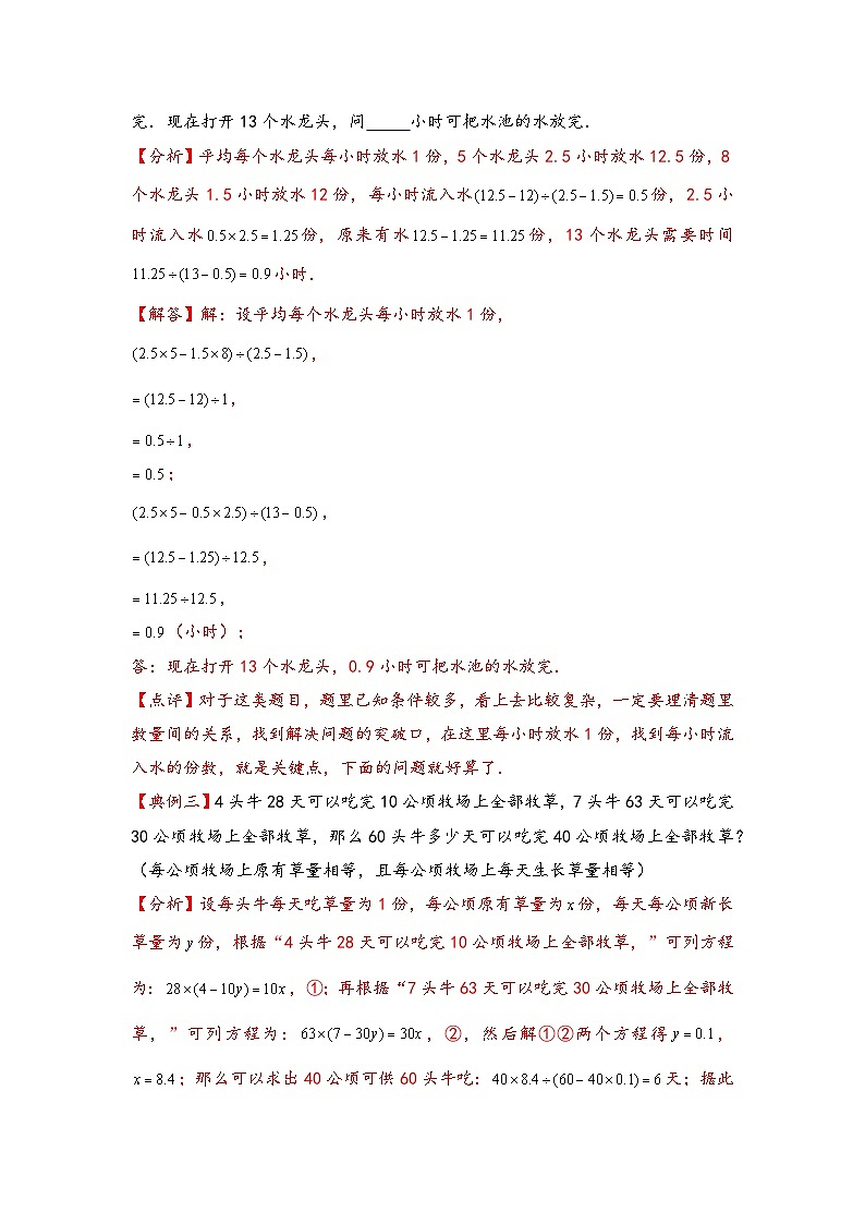 (典型应用题专项讲义)专题9-牛吃草问题-小升初数学模块化思维提升(教师版)(通用版)第3页