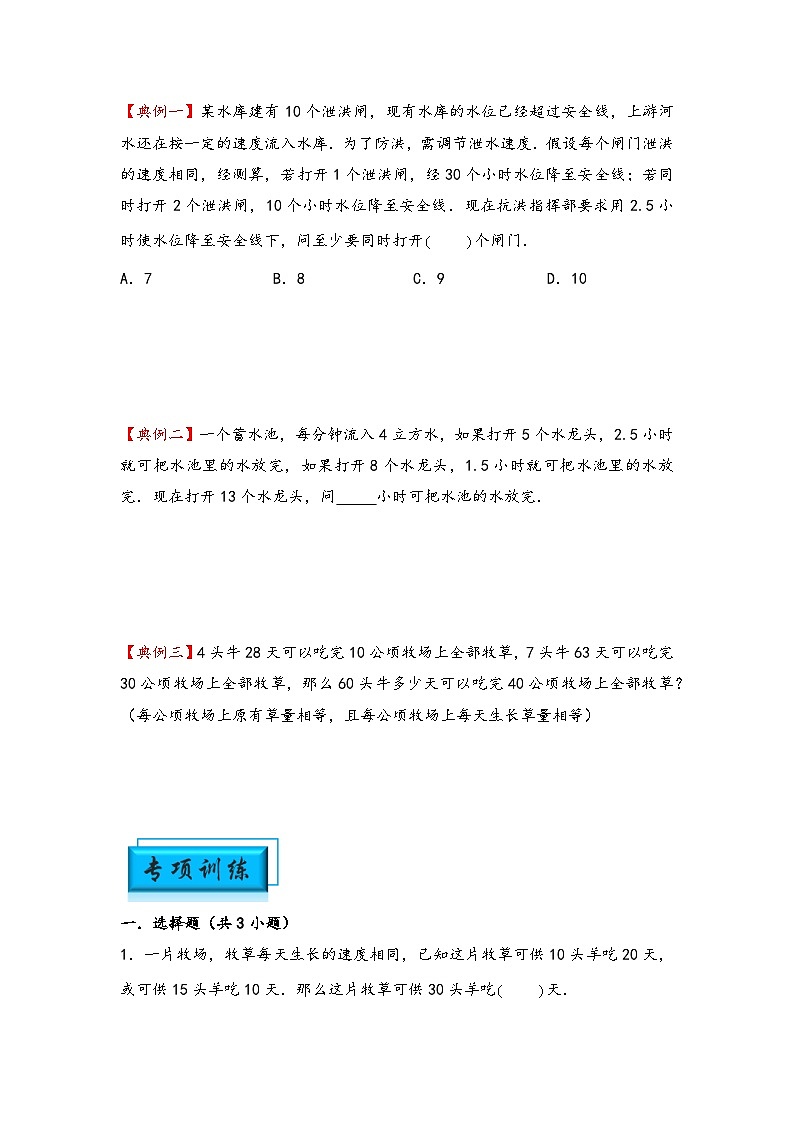 (典型应用题专项讲义)专题9-牛吃草问题-小升初数学模块化思维提升(学生版)(通用版)(1)第2页