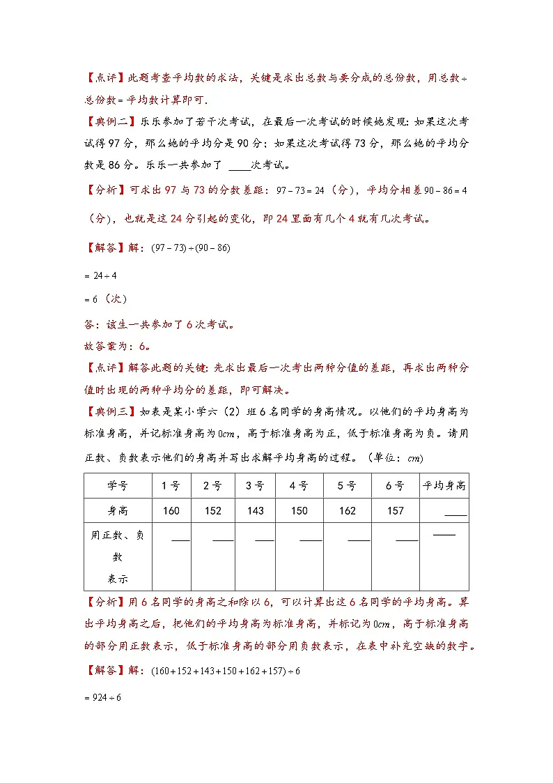 (典型应用题专项讲义)专题10-平均数问题-小升初数学模块化思维提升(教师版)(通用版)(1)第2页