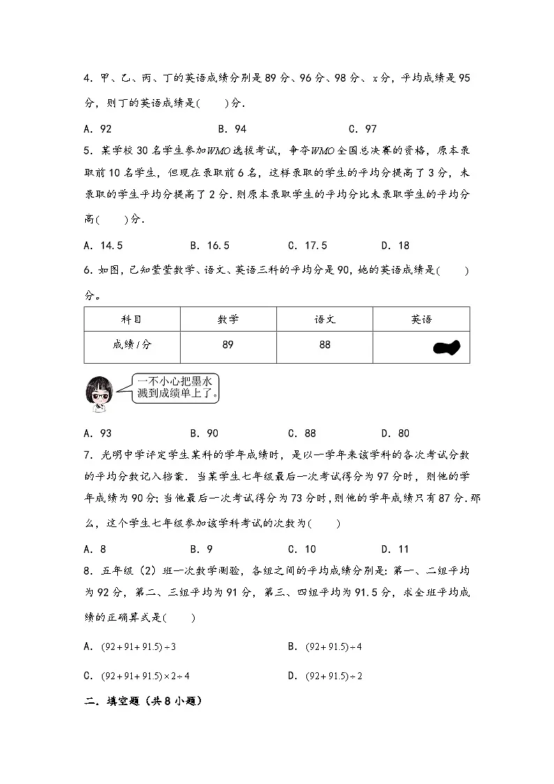 (典型应用题专项讲义)专题10-平均数问题-小升初数学模块化思维提升(学生版)(通用版)(1)第3页