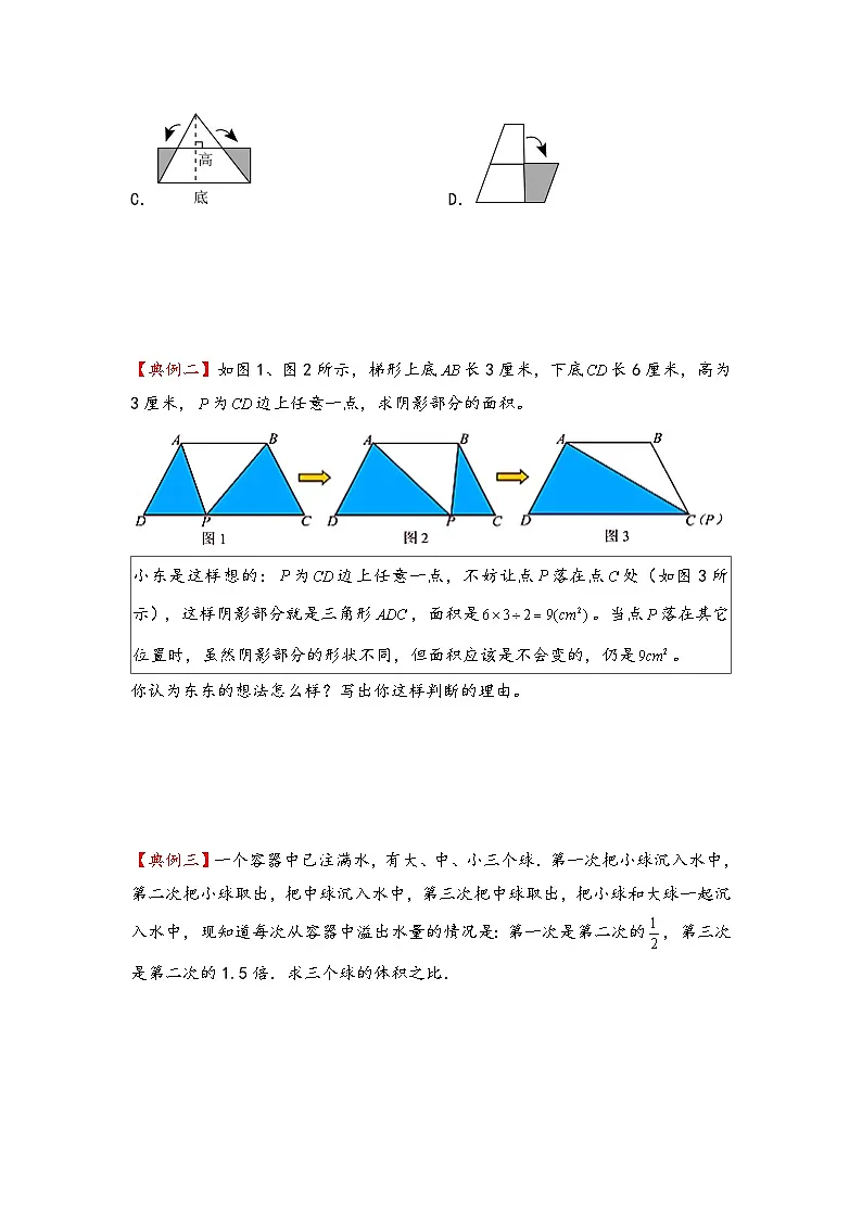 (几何图形专项讲义)专题4-等积变形(位移、割补及排水问题)-小升初数学模块化思维提升(学生版)(通用版)(1)第2页