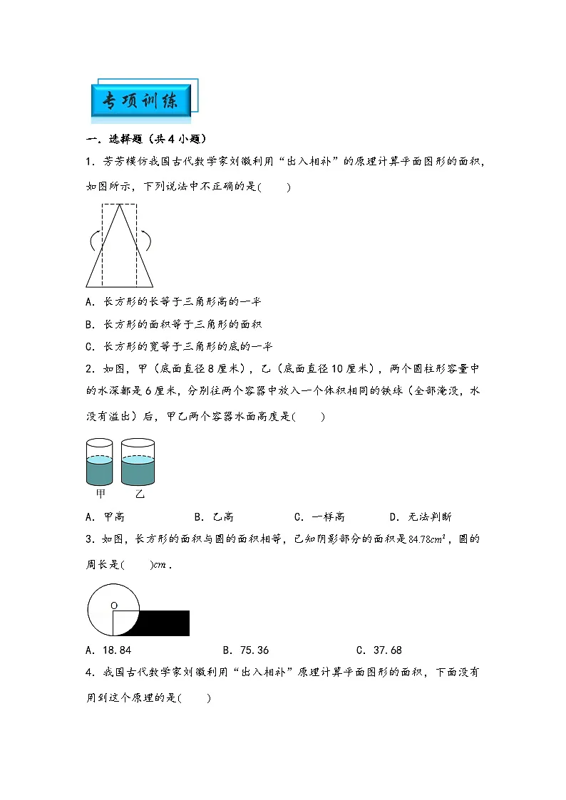(几何图形专项讲义)专题4-等积变形(位移、割补及排水问题)-小升初数学模块化思维提升(学生版)(通用版)(1)第3页