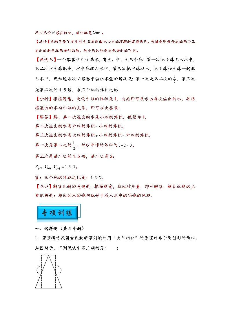 (几何图形专项讲义)专题4-等积变形(位移、割补及排水问题)-小升初数学模块化思维提升(教师版)(通用版)第3页