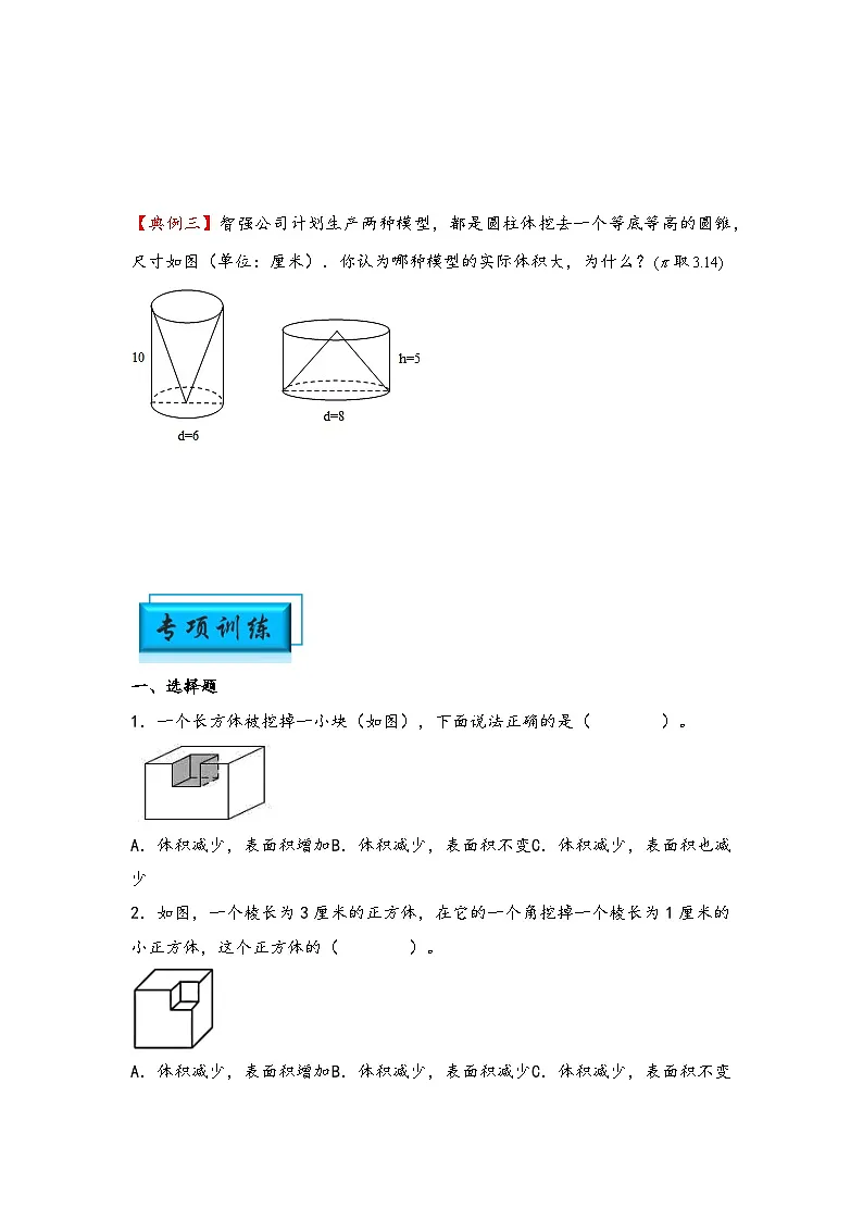 (几何图形专项讲义)专题7-规则立体图形的体积-小升初数学模块化思维提升(学生版)(通用版)(1)第2页