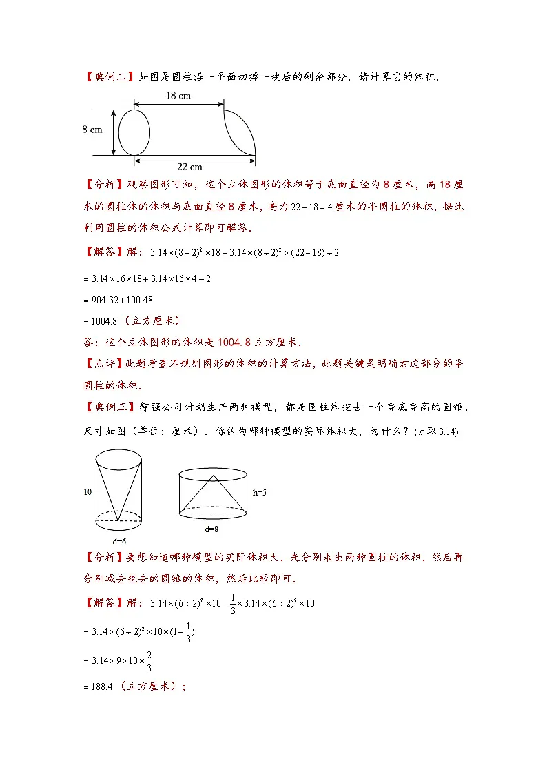 (几何图形专项讲义)专题7-规则立体图形的体积-小升初数学模块化思维提升(教师版)(通用版)第2页