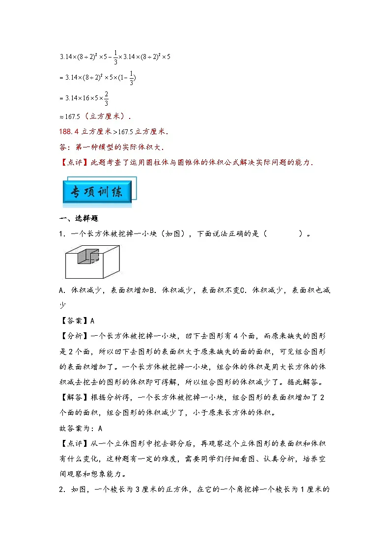 (几何图形专项讲义)专题7-规则立体图形的体积-小升初数学模块化思维提升(教师版)(通用版)第3页